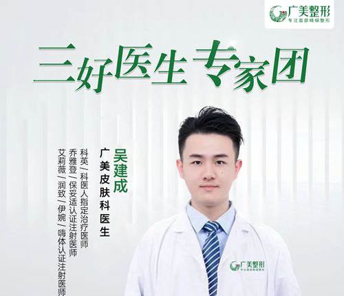 广州广美整形吴建成医生注射玻尿酸技术怎么样？
